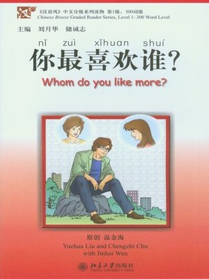 cover image of 你最喜欢谁？